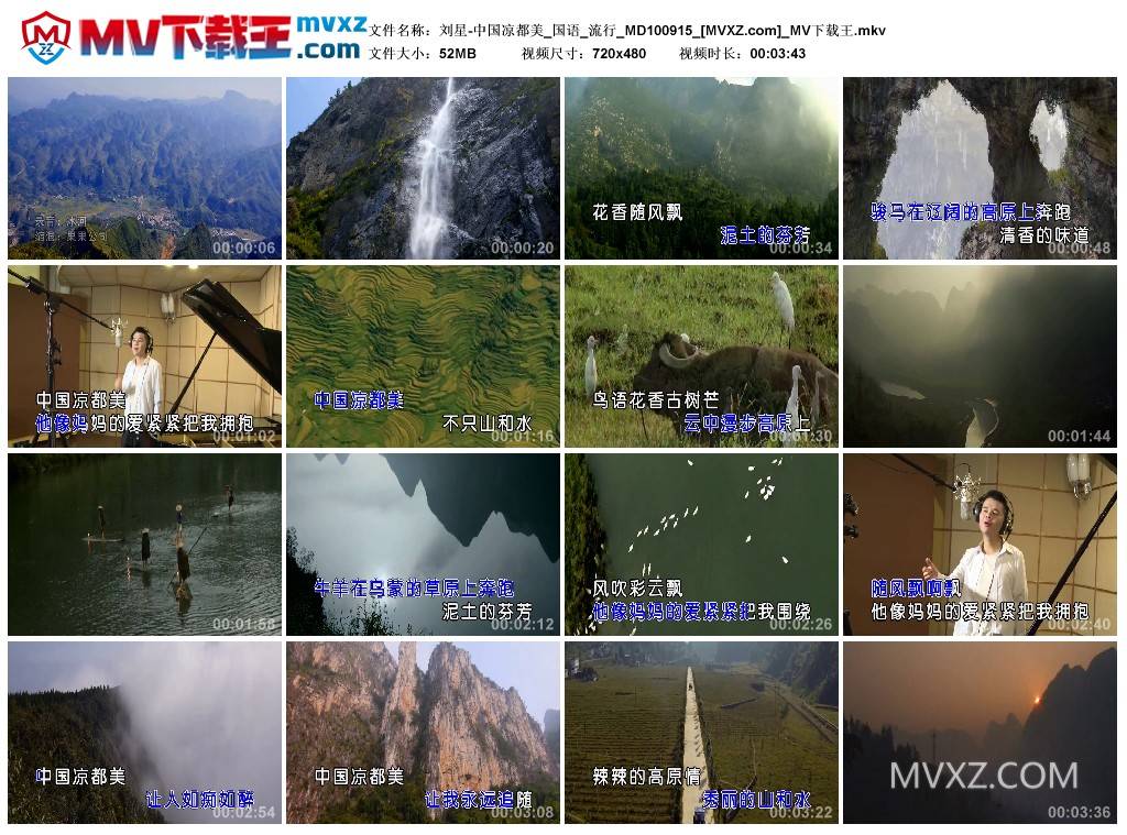 刘星-中国凉都美_国语_流行_MD100915